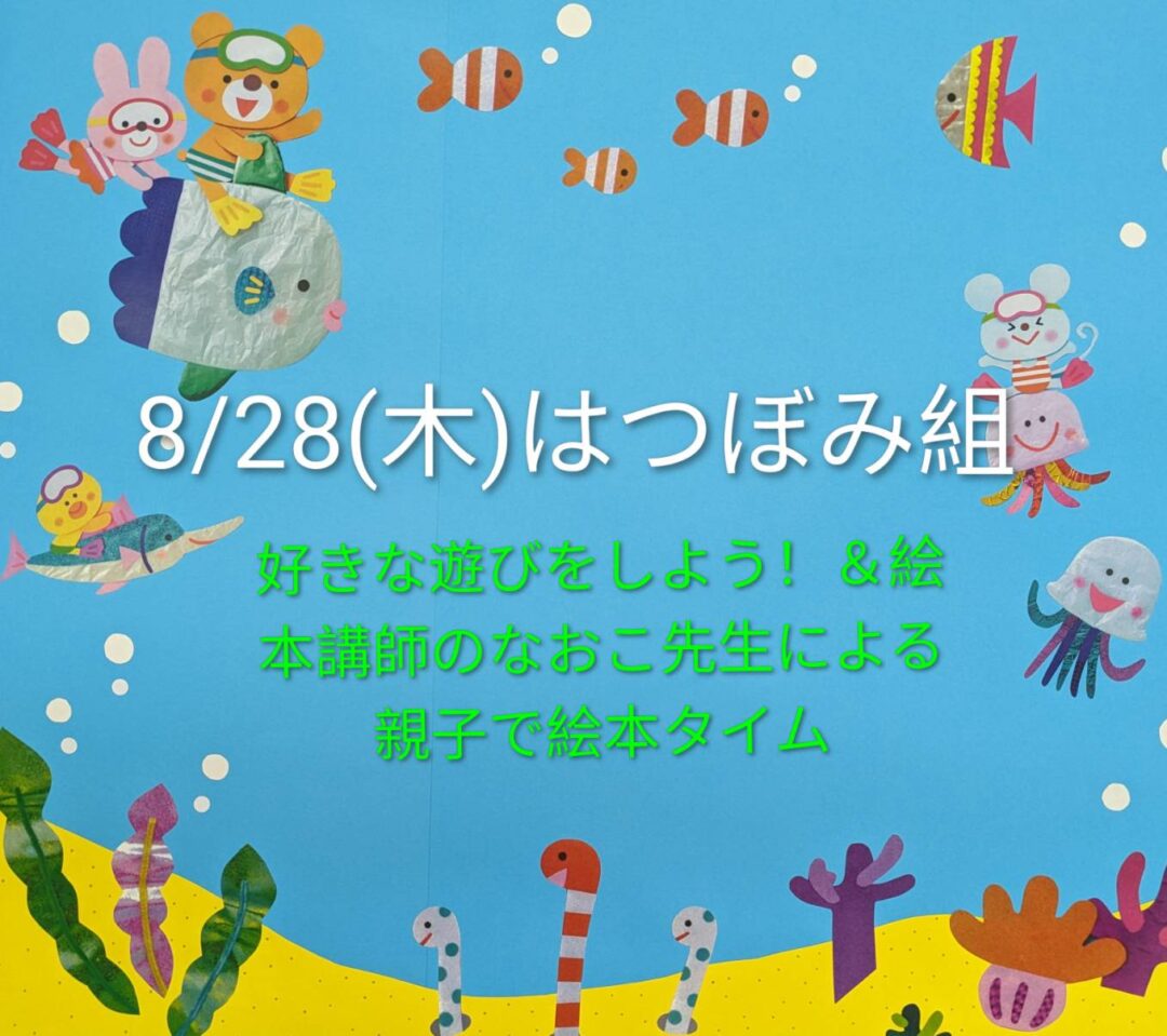 8/28㈭はつぼみ組🍒🍒