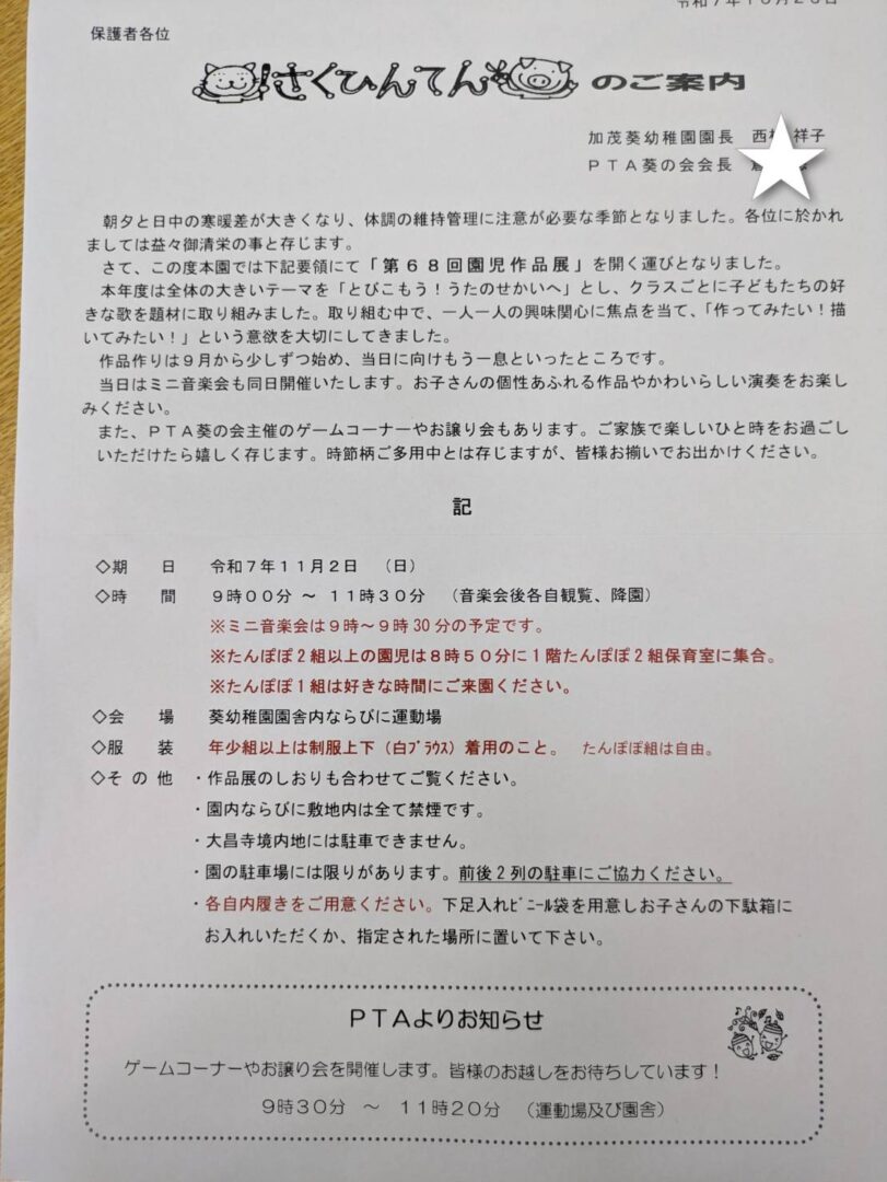 11/2(日)は作品展✂️👦👧🖌️