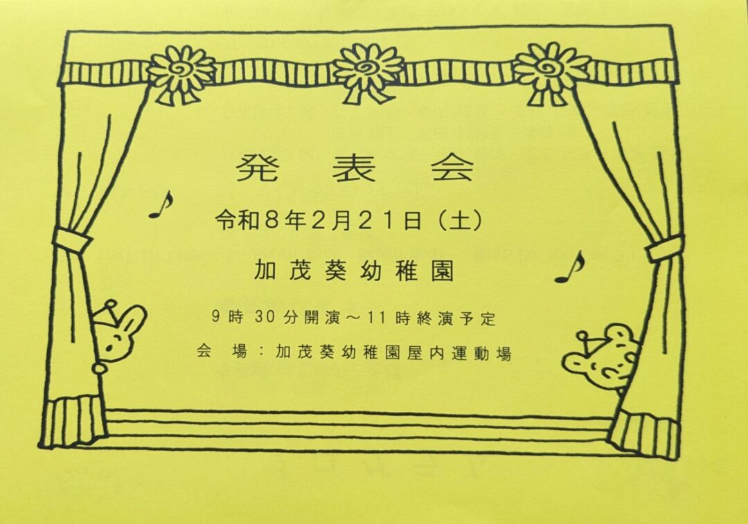 2／21(土)は発表会♫